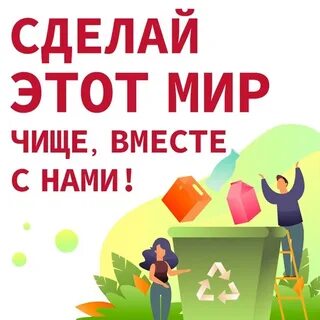 Делать мир