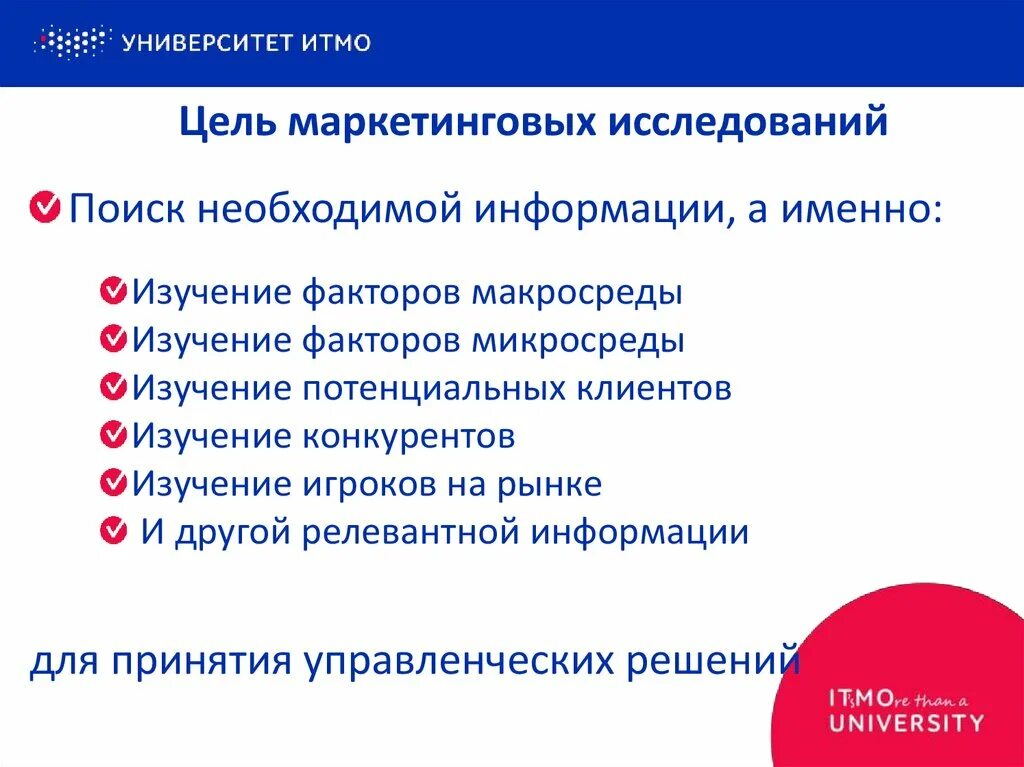 Цель маркетинговыисследований. Цели и задачи маркетинговых исследований. Цели маркетинговых исследований. Цель проведения маркетинговых исследований. Как провести маркетинговое исследование