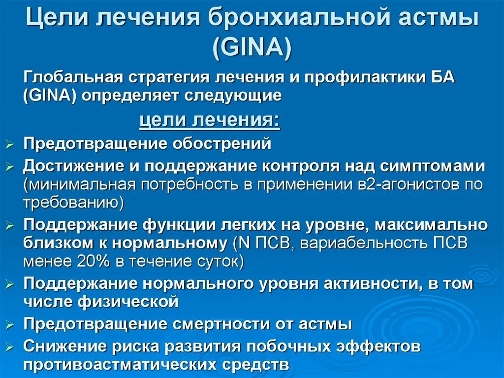 Лечение легкой астмы. Принципы ступенчатой терапии бронхиальной астмы. Цели лечения бронхиальной астмы. Ступени базисной терапии бронхиальной астмы. Цели и задачи терапии бронхиальной астмы.