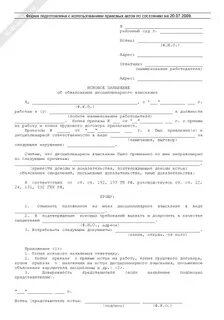 Иск о незаконном дисциплинарном взыскании