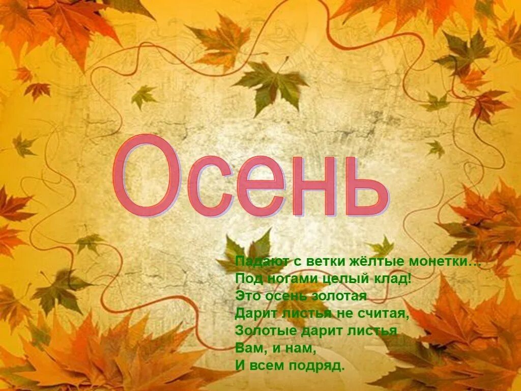 Классный час в октябре