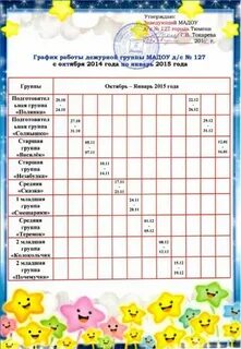 График смены постельного белья образец