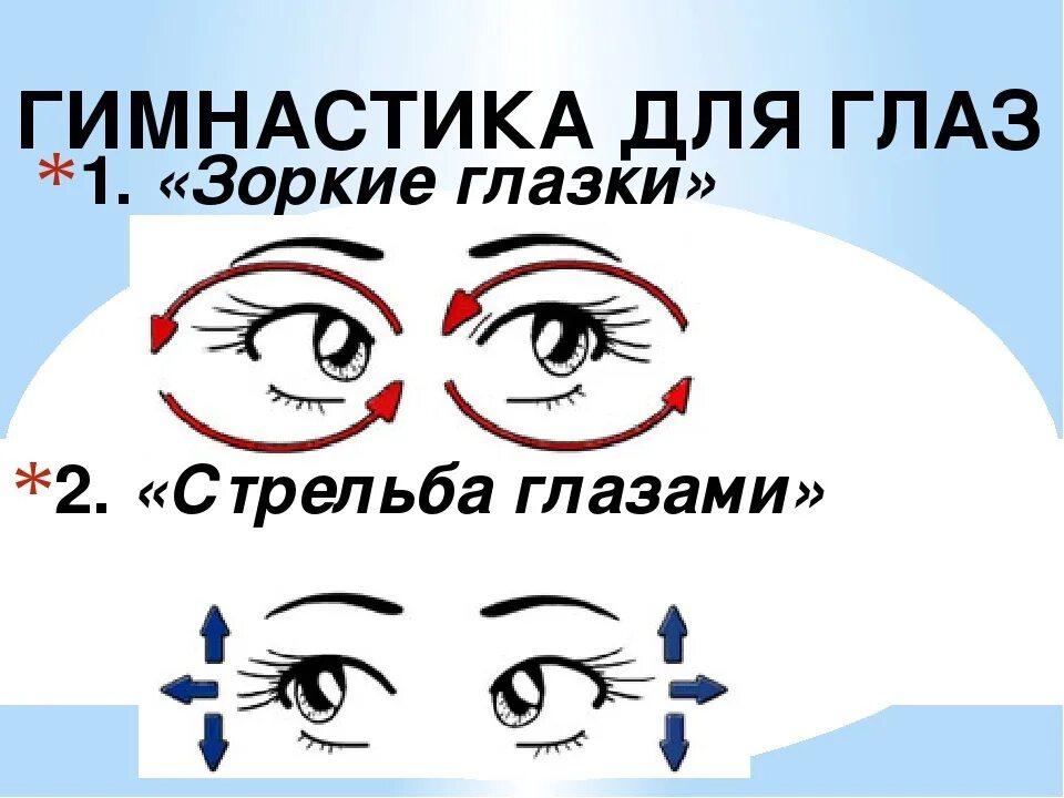 Видео для глаз для улучшения. Зарядка для глаз. Упражнения для глаз. Разминка для глаз. Зарядка для глаз для восстановления зрения.