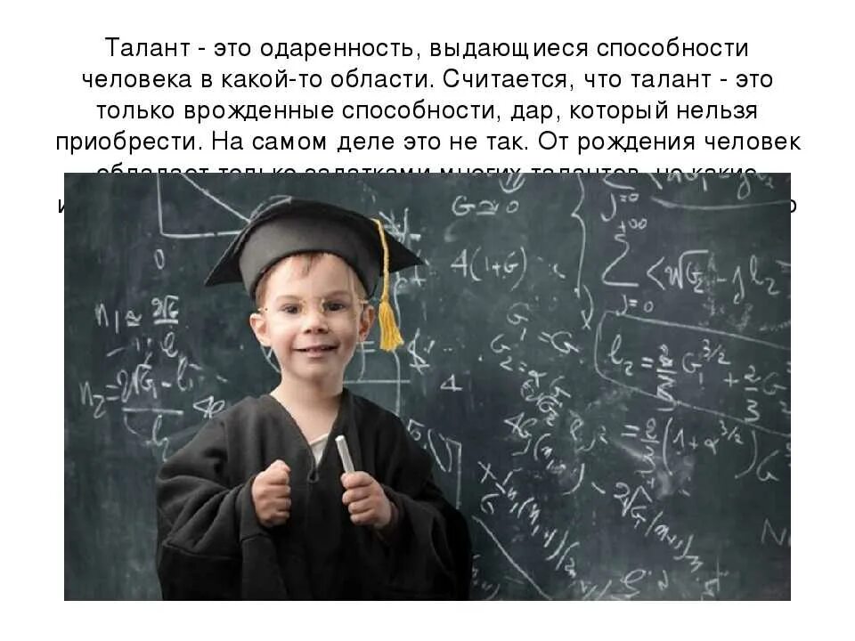 Как получить талант. Как получить талант