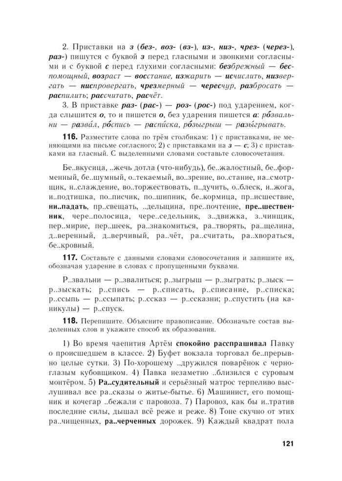 Пособие для занятий по русскому. Пособие для занятий по русскому языку. во время чаепития артем спокойно расспрашивал павку гдз. во время чаепития артем спокойно расспрашивал. гдз по русскому во время чаепития артем спокойно расспрашивал.