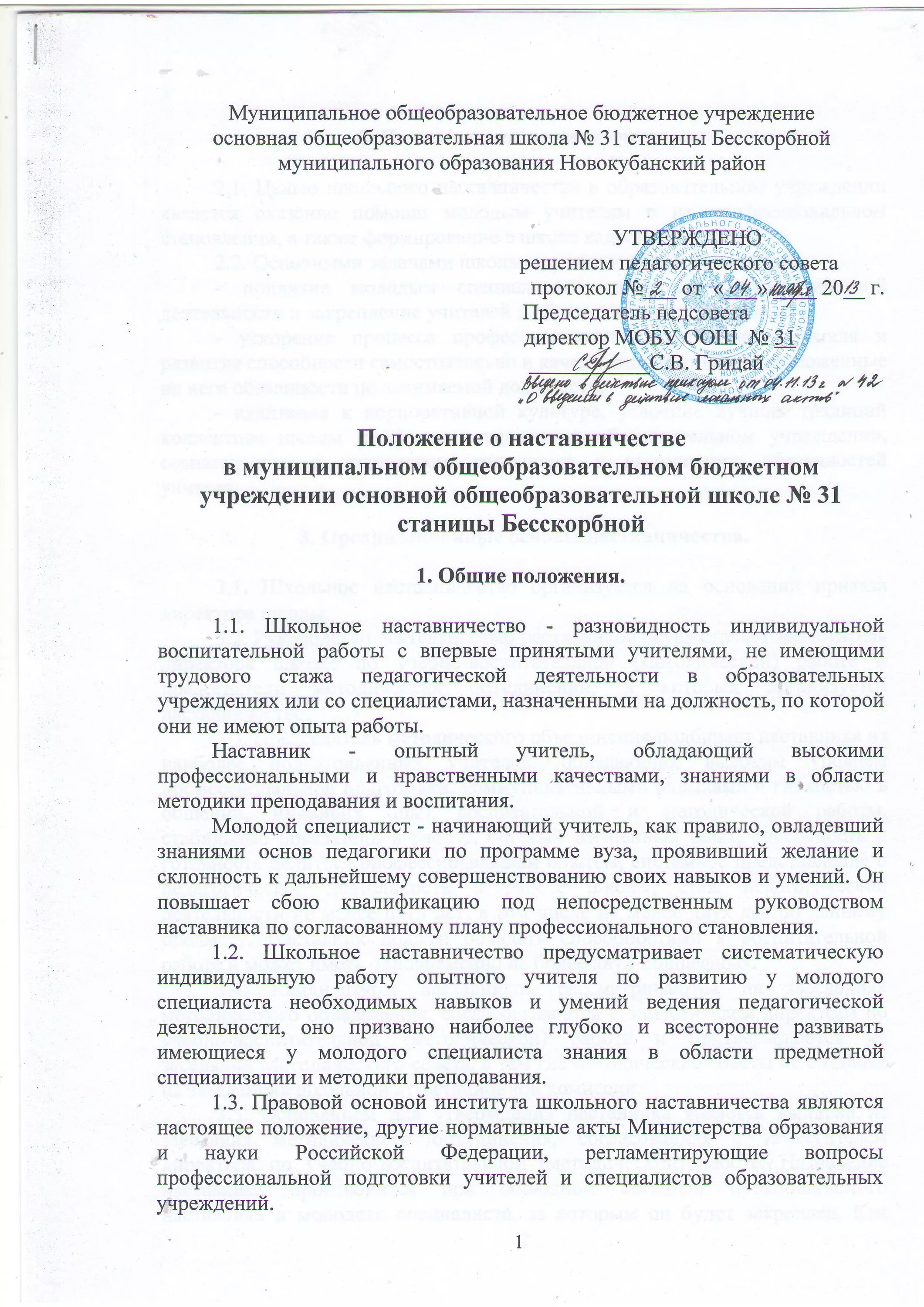 Утверждение положения о наставничестве. Положение о наставничестве. положение о наставничестве в организации. приказ о наставничестве. приказ о наставничестве в школе.