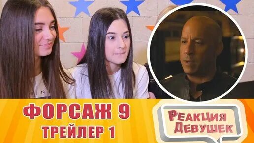 Реакция девушек. Реакция девушек канал.