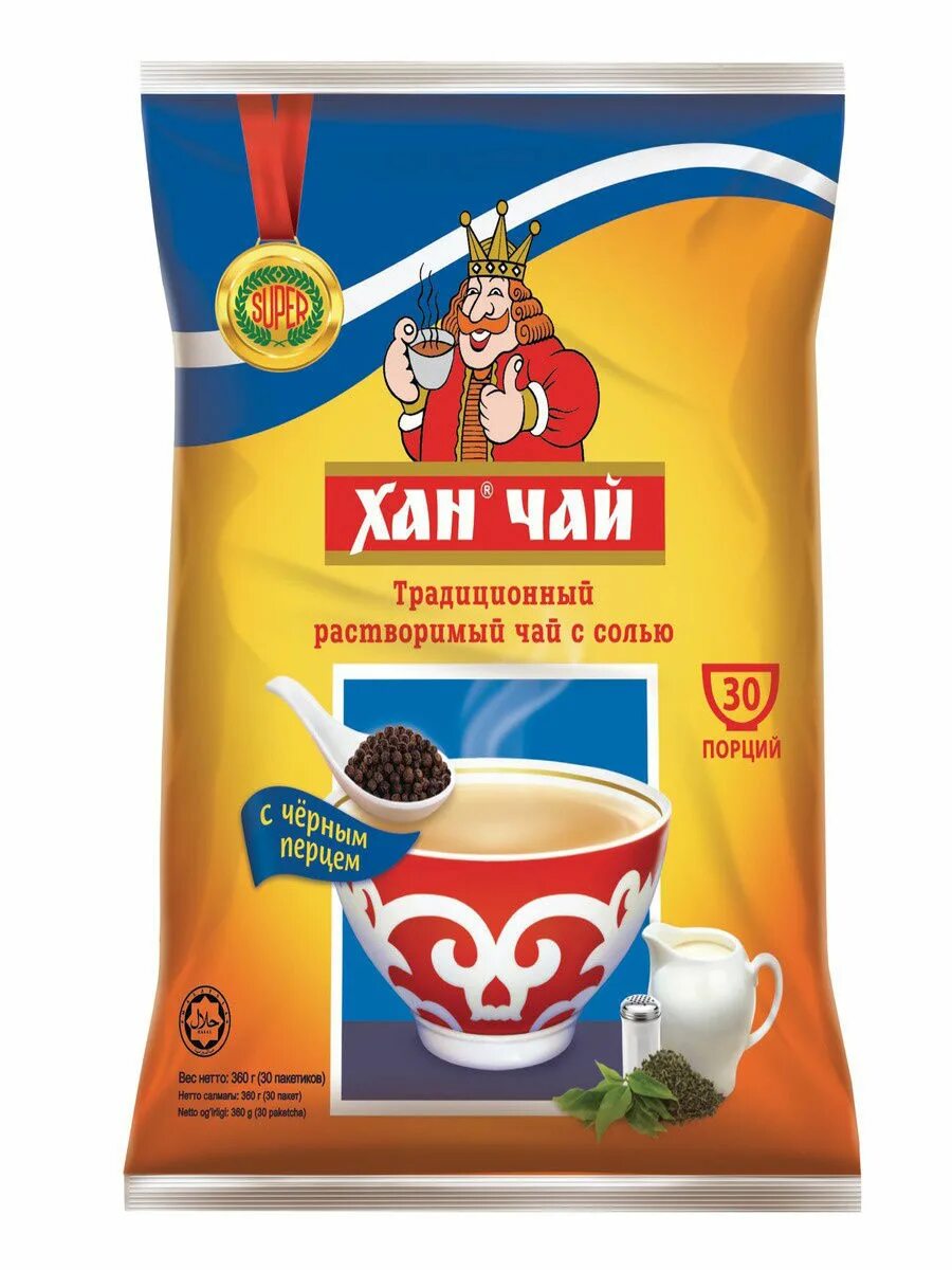 Монгольский чай с солью. Чай калмыкский с солью и молоком в пакетиках. Соленый чай хан. Чай с солью и молоком как называется. Чай хан чай.