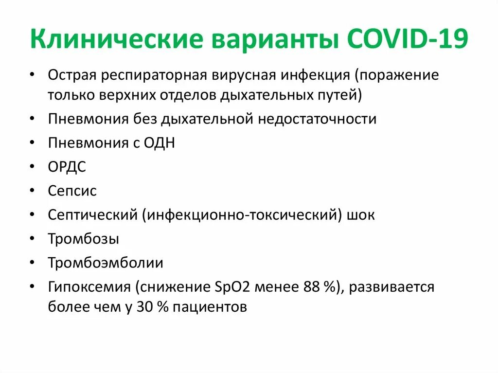 Классификация коронавирусной инфекции. Клинические симптомы короновирусной инфекции. Клинические признаки коронавирусной инфекции. Клинические формы коронавирусной инфекции.