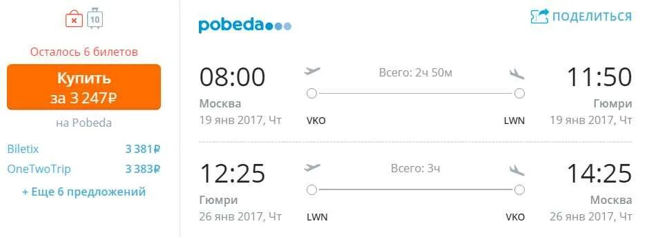 Билет москва молдова. Москва-Кишинёв авиабилеты. Билеты на самолет Кишинев Москва. Авиабилеты Москва Братислава. Авиабилеты в Молдавию из Москвы.