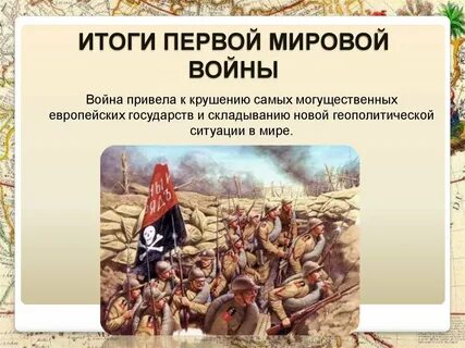 Первые итоги