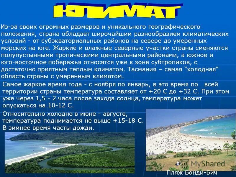 оценка географического положения австралии 7 класс. география австралийский союз конспект. характеристика австралийского союза по плану 7 класс. характеристика австралийского союза по плану 7 класс.