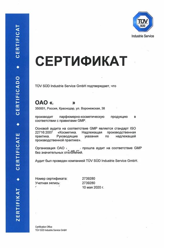 Сертификат на производство продукции. Сертификатами GMP И ISO. Сертификат соответствия GMP. Сертификат на продукцию GMP В России. ISO 22716 2007 косметика надлежащая производственная практика GMP.