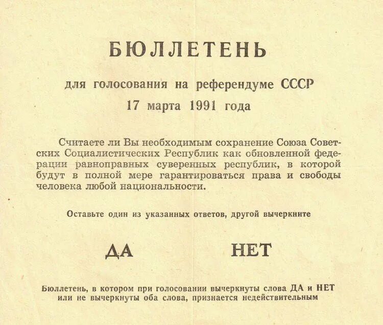 что означает 1991 год. газета правда украины. августовский путч 1991 года причины и итоги. что означает 1991 год. всесоюзный референдум 1991 года о сохранении ссср.