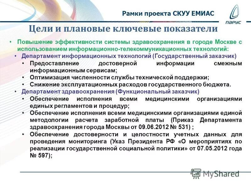 Современная медицина. Управление здравоохранением рф. Центр телемедицины департамента здравоохранения. Медицина. Медицина картинки.