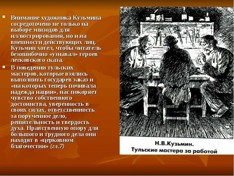 Героями лесковского сказа обычно являются. Героями лесковского сказа обычно являются