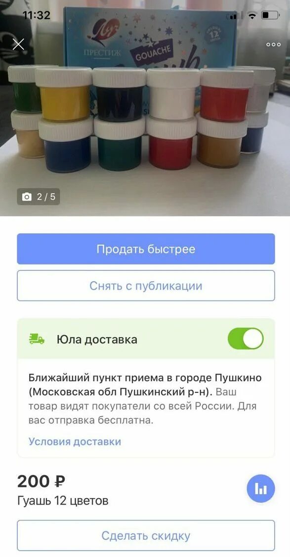 Товары на Юле. Юла приложение. Что продают на Юле. Сколько стоит магазин на юле