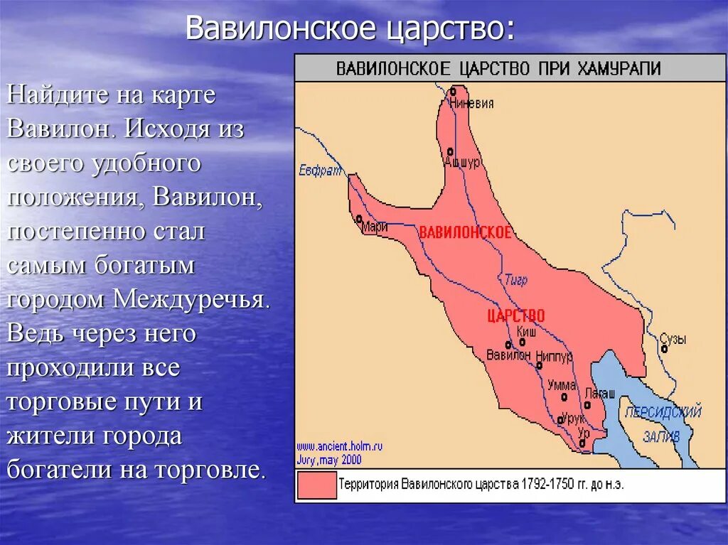 Карта вавилонского царства при Хаммурапи 5 класс. Вавилонское царство при Хаммурапи. Столица вавилонского царства при Хаммурапи. Границы вавилонского царства при Хаммурапи.