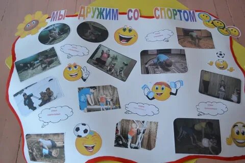 Спортивна стенгазета