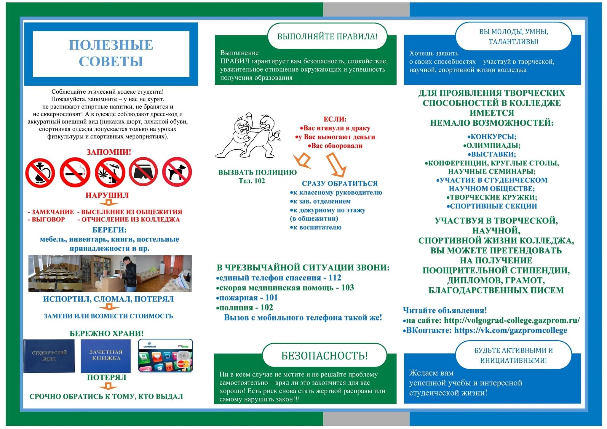 Информация необходимая студентам. Памятка первокурснику. Памятка студенту. Памятка студенту первокурснику. Памятка для студентов колледжа.