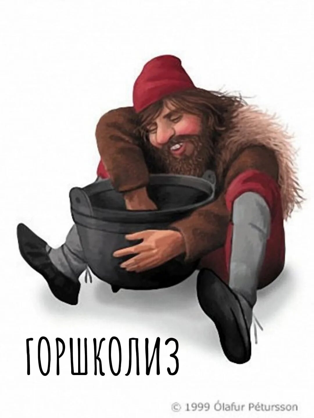 He hurries us. Pottasleikir (Поттаслейкир). Гномы Йоласвейнары. Йольские парни. Йольские парни Исландия.