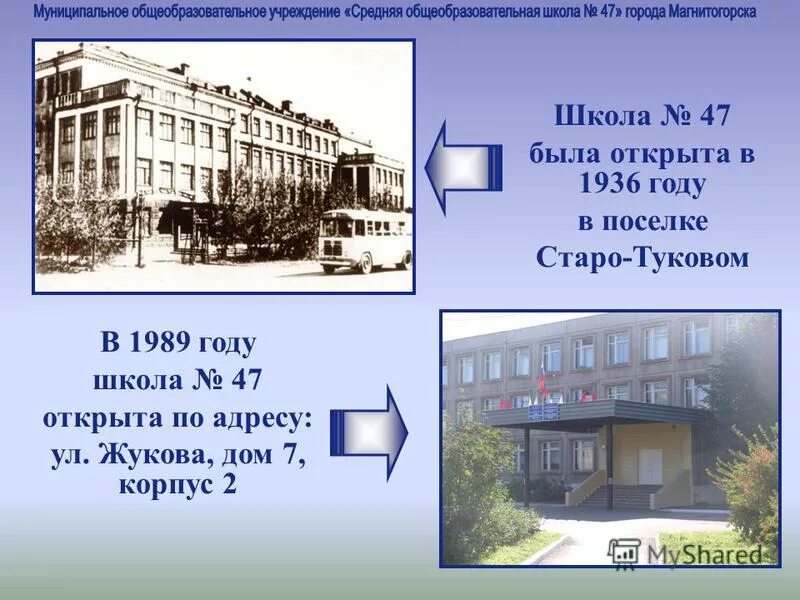 Школа 47 ru. Школа 47 Магнитогорск. 47 Школа Магнитогорск новая. Школа 47 Магнитогорск фото.