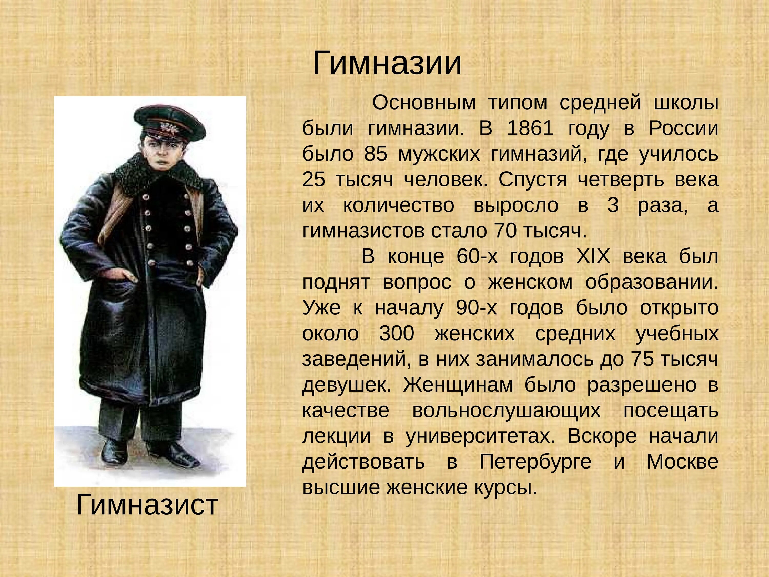 Слова 18 19 века. Мужские гимназии 19 века в России. Гимназии в Российской империи. Гимназисты 2 половины 19 века. Гимназисты 19 века в России.