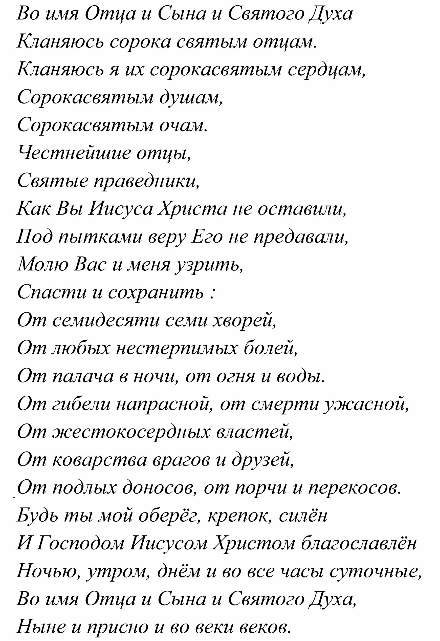 Сильная защита семьи. Молитва задержания старца Пансофия Афонского сорокасильный оберег. Сорокасильный оберег молитва. Заговор сорокасильный оберег. Сильные молитвы обереги и защита.