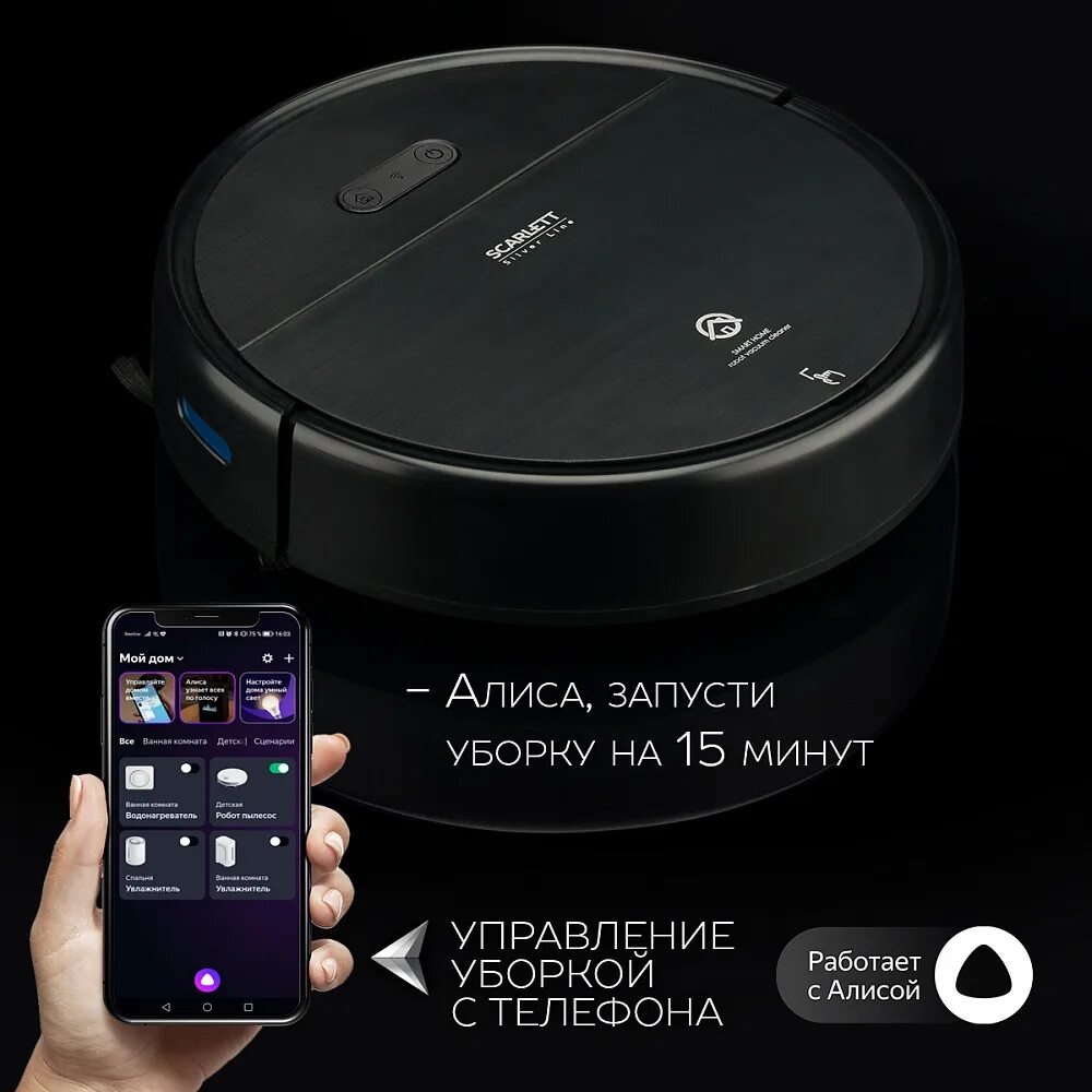 Sc vc80rw01 робот пылесос. Умная плюс умный. робот-пылесос scarlett sc-vc80rw01 uml диаграмма.