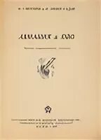 Н б виноградов. В М Смирнов. Смирнова м.н.. Письма а. д Виноградова.