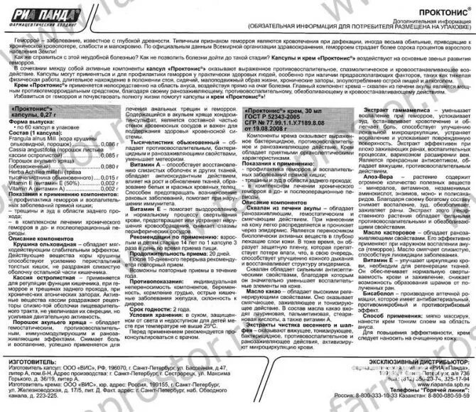 Проктонис крем от геморроя инструкция по применению. Проктонис крем от геморроя инструкция по применению. Проктонис крем инструкция. Проктонис инструкция. Проктонис состав крема.