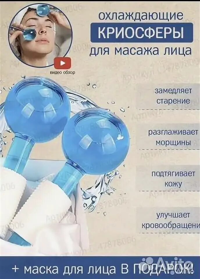 Как пользоваться криосферой. Криосфера для массажа лица. массажер для лица криосфера. криосферы для лица как пользоваться. массаж лица криосферами схема.