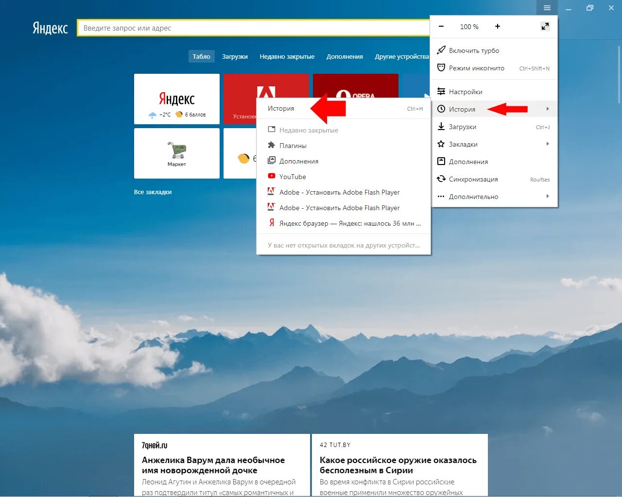 Последнее действие яндекса. Как посмотреть историю в яндексе. Как посмотреть историю в яндексе. Яндекс браузер история браузера. Где находится история браузера на компьютере.