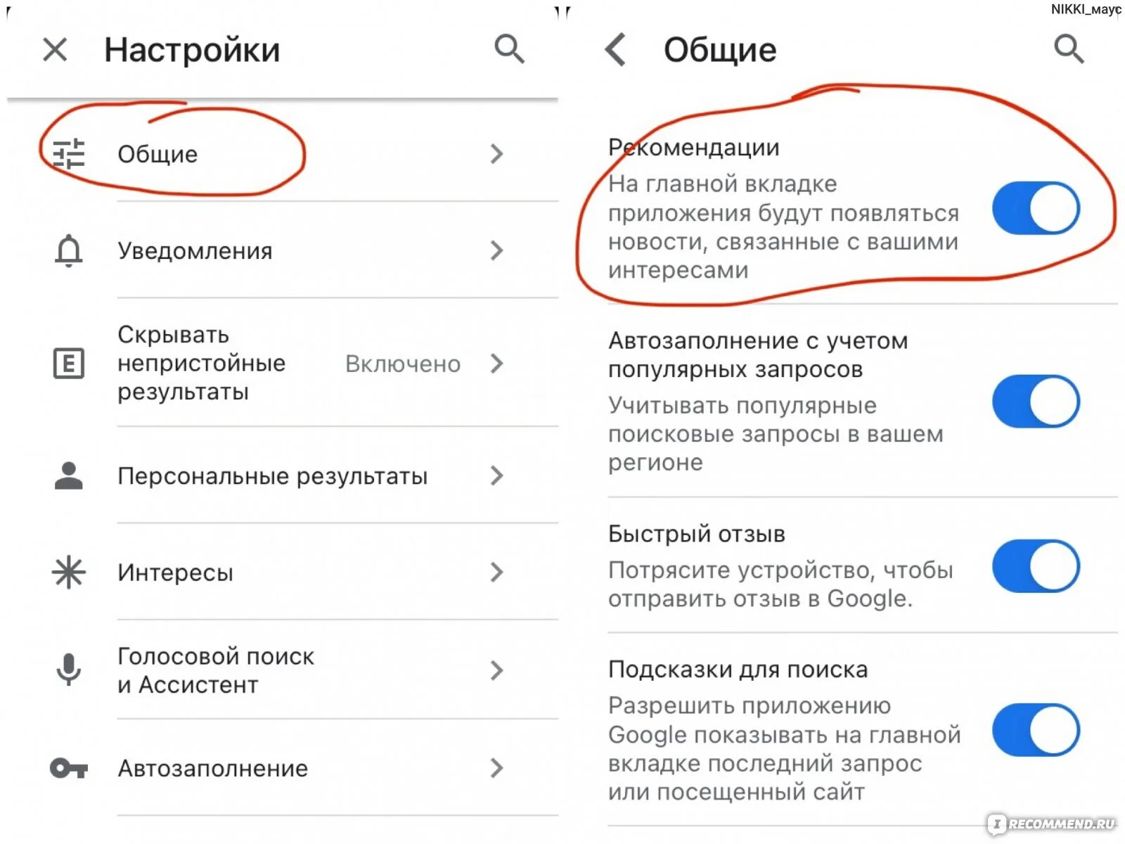 Настройки google android