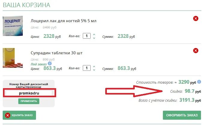 Промокод аптека ру март 2024г повторный заказ