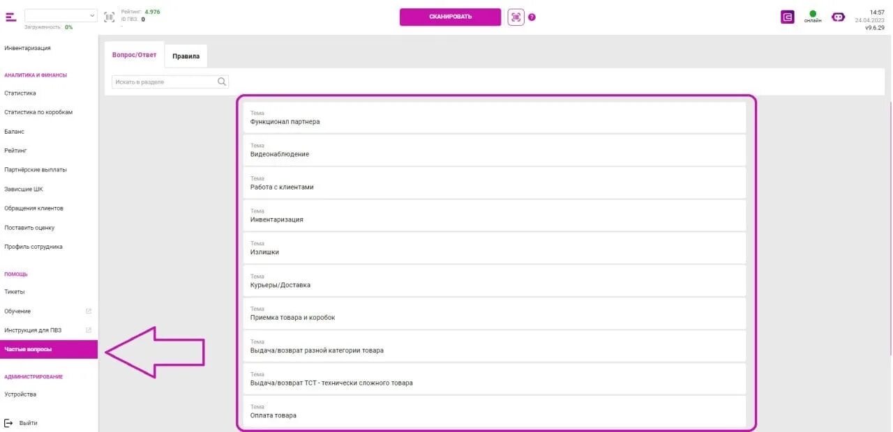 Wb point на андроид. Wb point wildberries. ошибки приложения wb_point. wb point приложение компьютер. wb point снять с выдачи приложение.