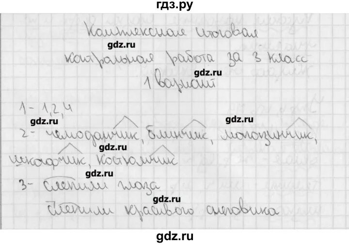 Тетрадь для контрольные романова 3 класс