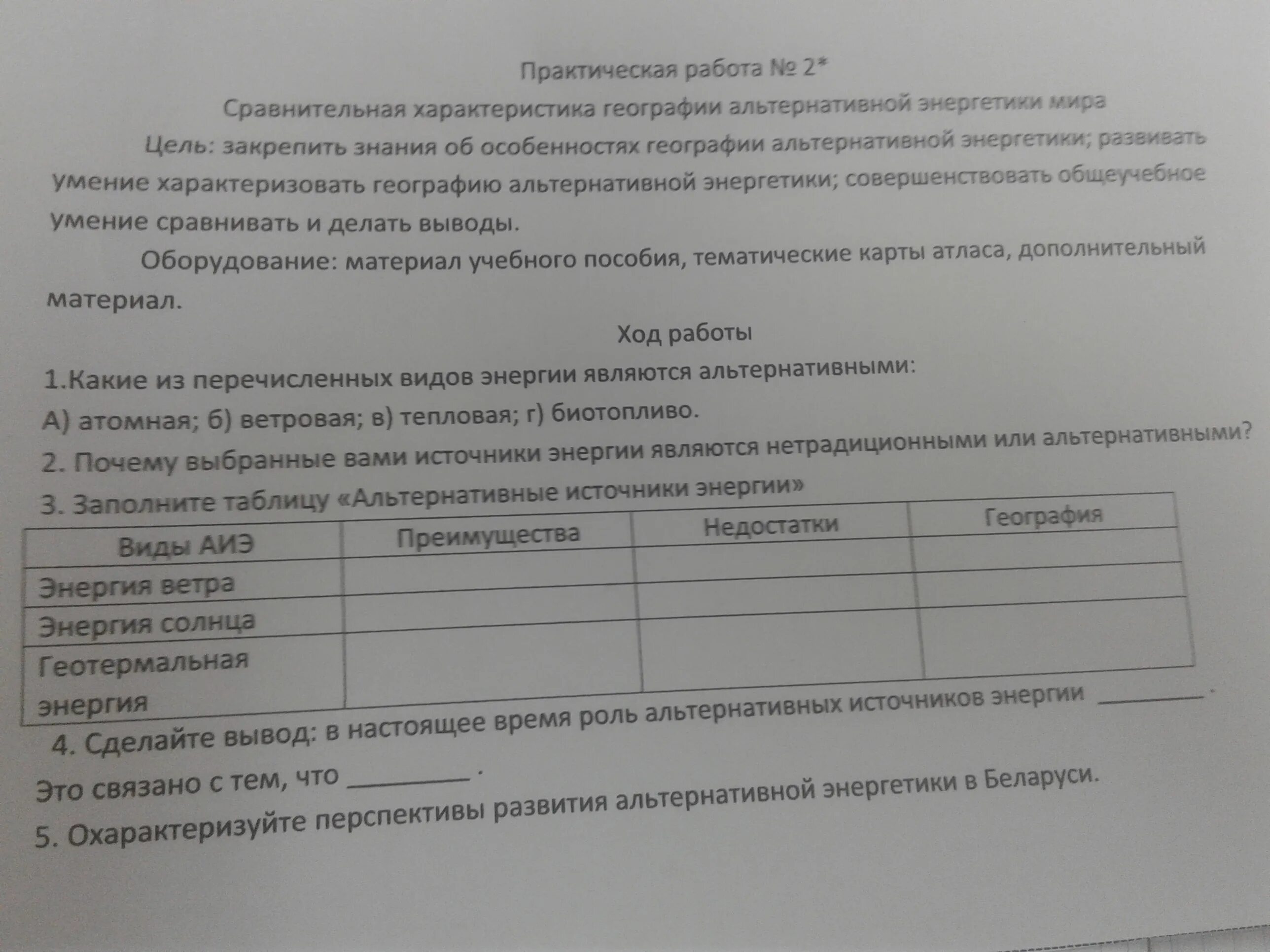 Практическая работа по географии сравнительная характеристика