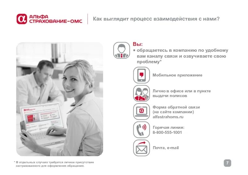 Альфастрахование номер телефона горячей линии. Альфастрахование горячая линия. Альфастрахование сотрудники. Альфастрахование горячая. Альфастрахование номер телефона горячей линии.