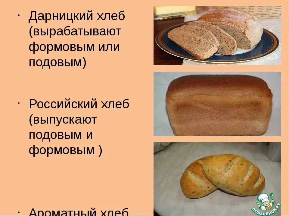 Подовый хлеб это какой. Подовые и формовые хлебобулочные изделия. Подовый и формовой хлеб. Форма подового хлеба. Подовых сортов хлеба.