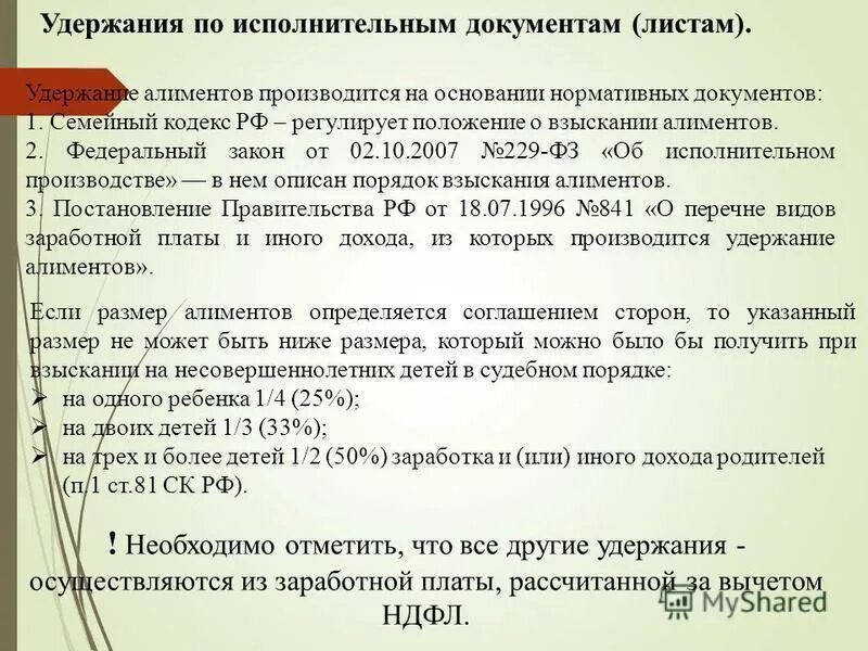 Размер удержаний из доходов должника. Удержаны алименты из заработной платы. Удержания по исполнительным листам. Удержать по исполнительному производству зарплату. Процент удержания из заработной платы.