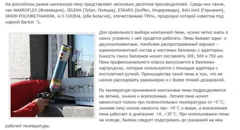 Использовать просроченную монтажную пену