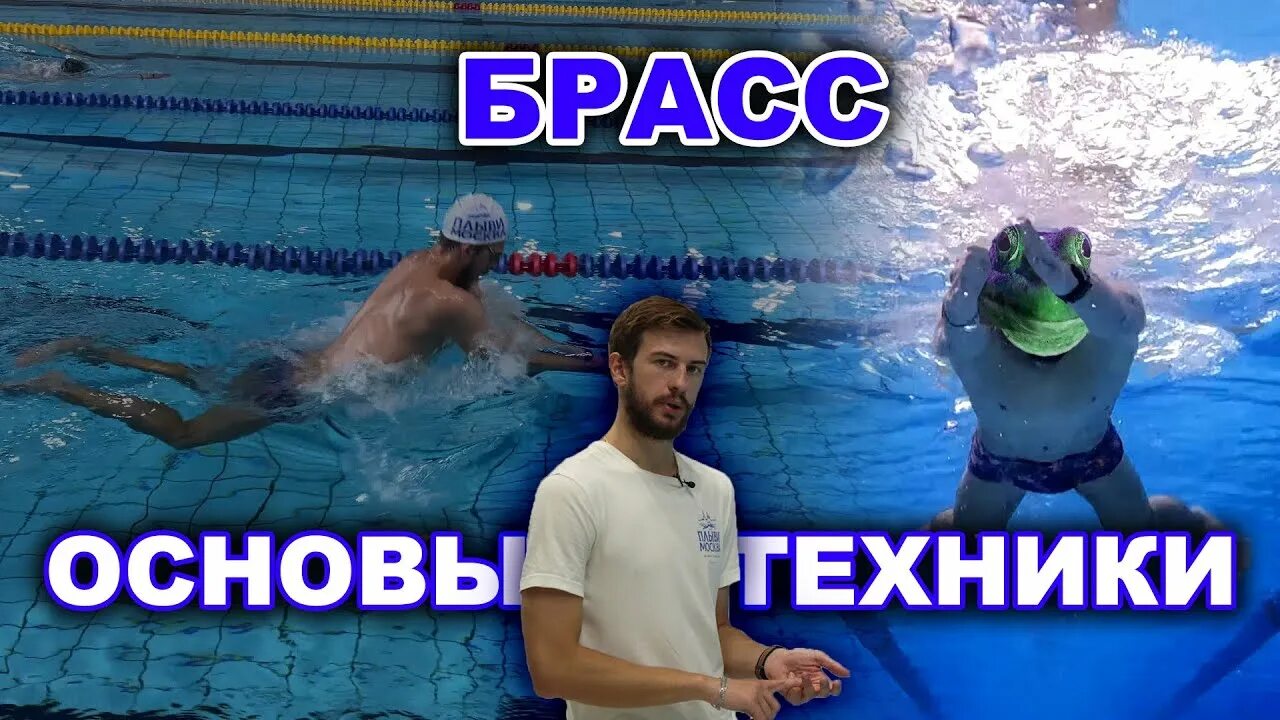 Техника плавания брассом. Баттерфляй плавание техника. Брасс плавание мышцы. Техника плавания брассом. Техника плавания кролем пошагово.