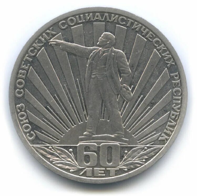 Монеты 60