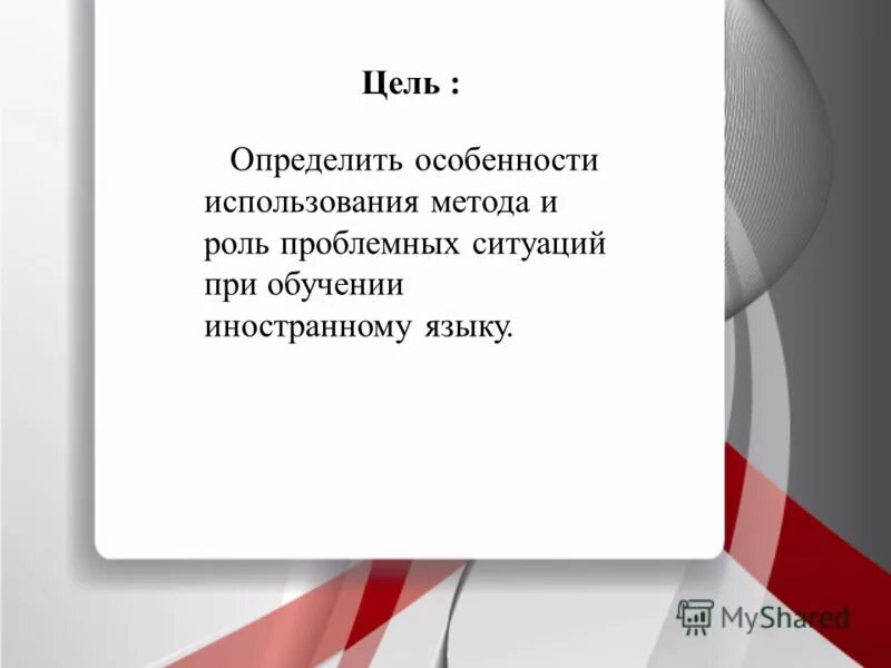 проблемное обучение на уроках. языковые трудности в межкультурной коммуникации.