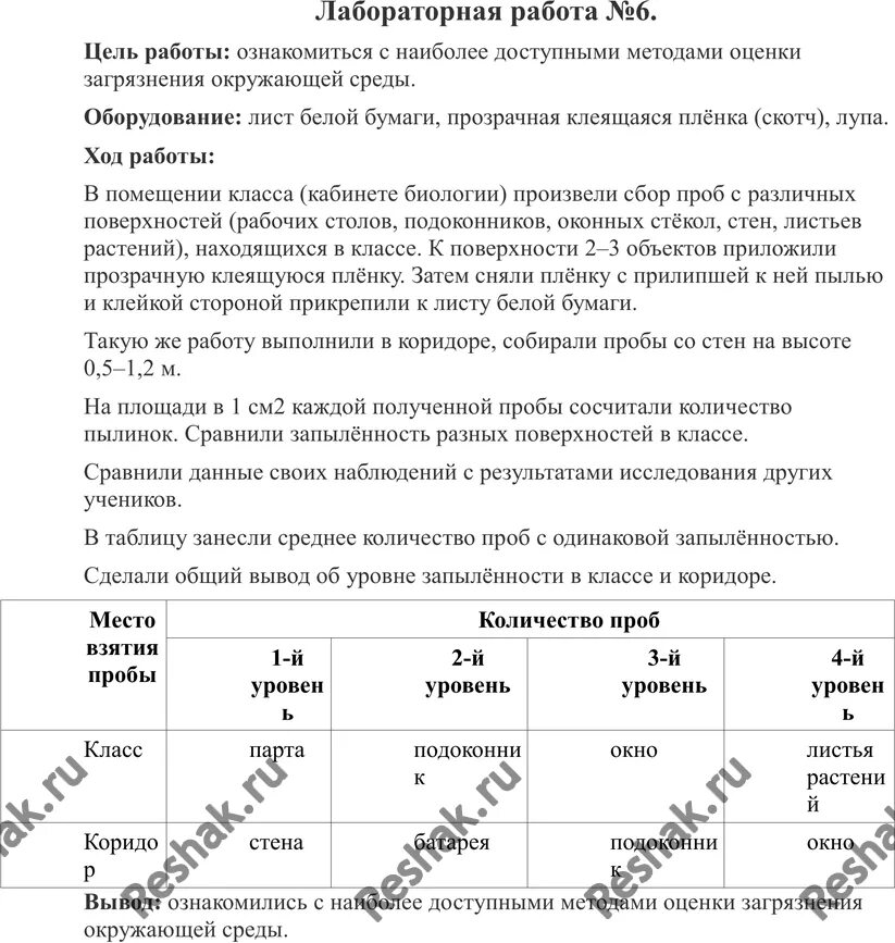 Лабораторная 5 по биологии 9 класс пономарева