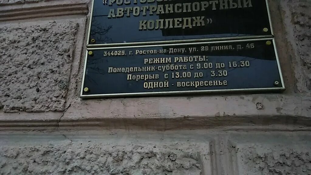 Донской банковский колледж ростов-на-дону. Колледж ростова на дону нахичевань. Ростгму ростов-на-дону. Колледж ростова на дону нахичевань. 23 линия юфу.