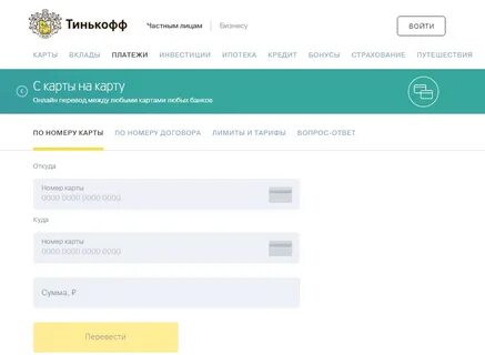 Тинькофф банк кредит оплата по договору