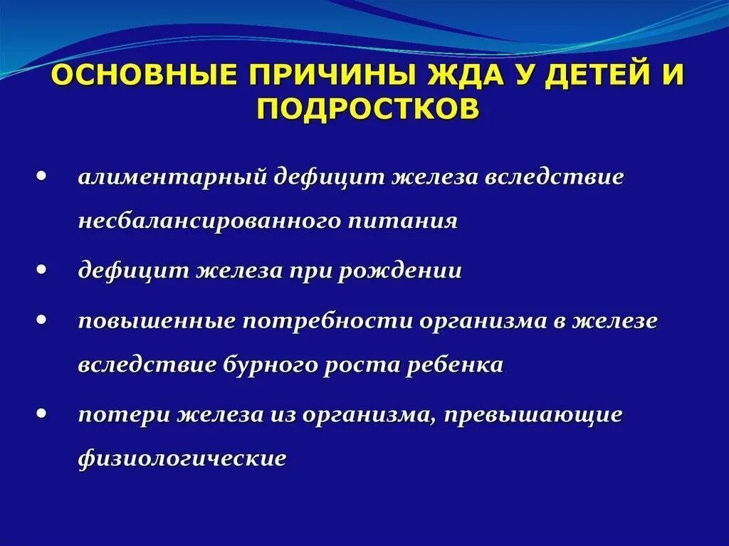 Причина развития анемии у детей