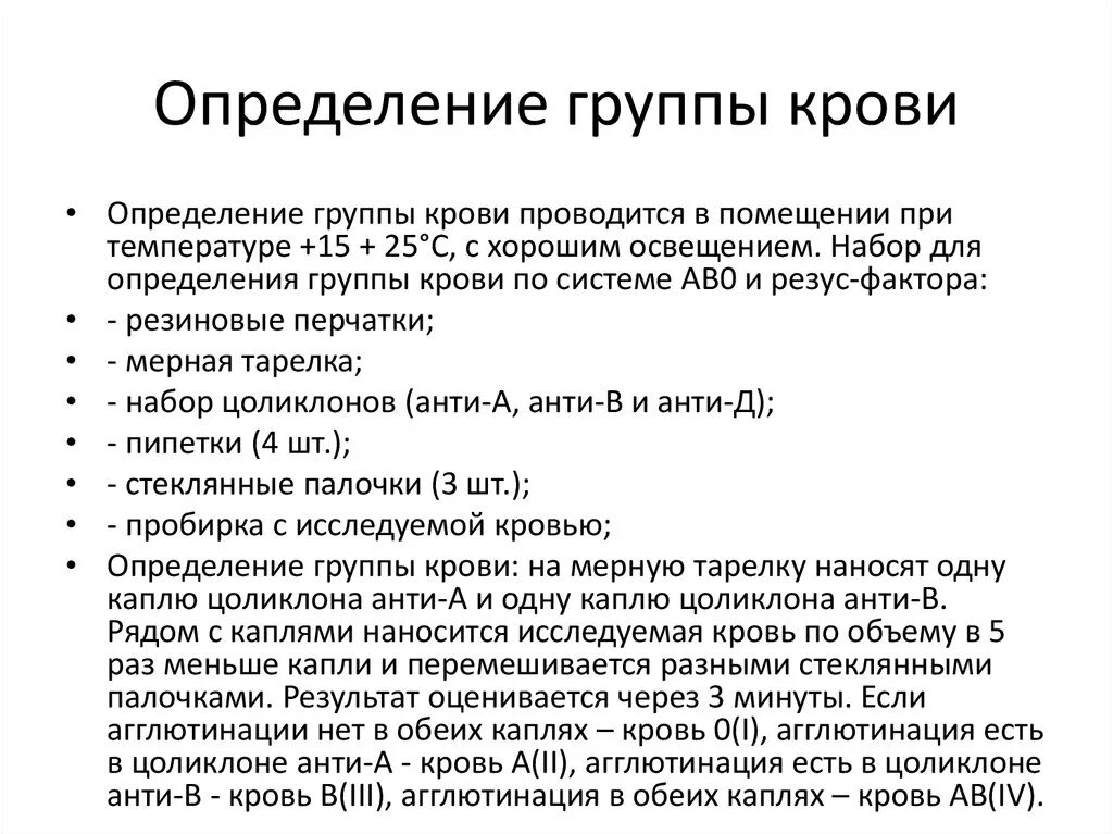 Способы определения группы крови и резус фактора. Оснащение для определения группы крови и резус. Составление набора для определения группы крови и резус фактора. Набор для определения группы крови и резус фактора.